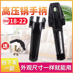 高压锅手柄通用配件压力锅把手锅盖零件锅耳老式正品柄22寸安全