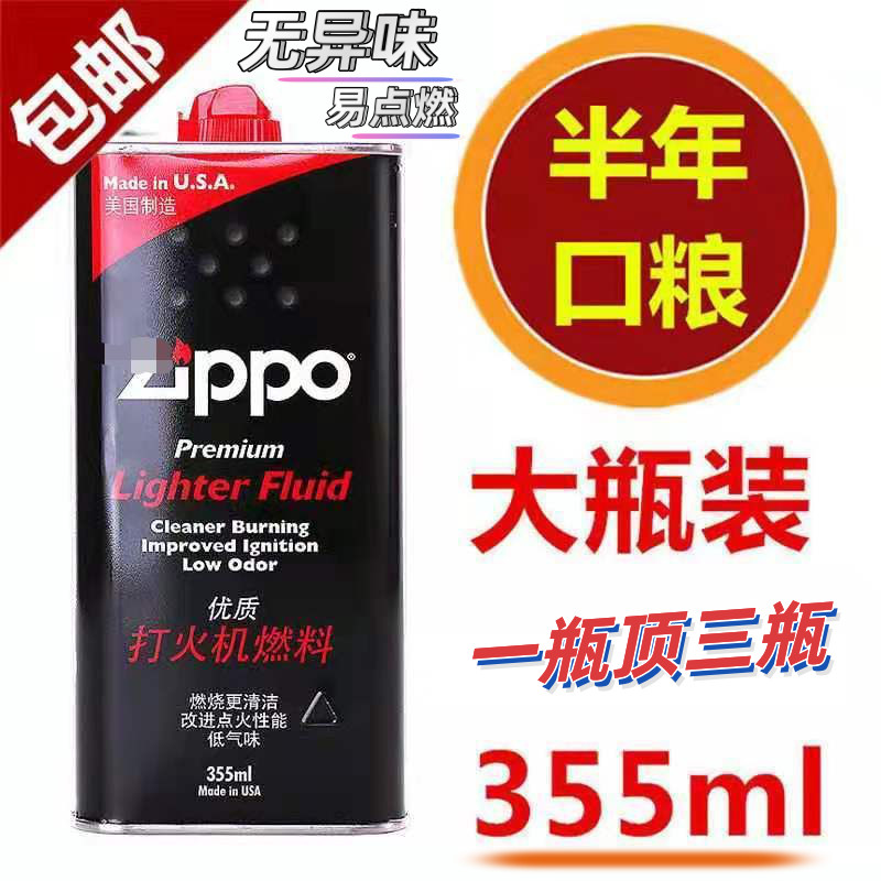 煤油打火机油zippoo专用燃料大355ml配件qiaoshi正版火石燃油防风 ZIPPO/瑞士军刀/眼镜 ZIPPO/芝宝 原图主图