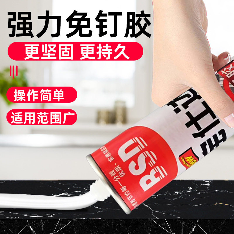 免钉胶万能胶水代钉胶强力胶墙面瓷砖专用门窗挂钩置物架免钉
