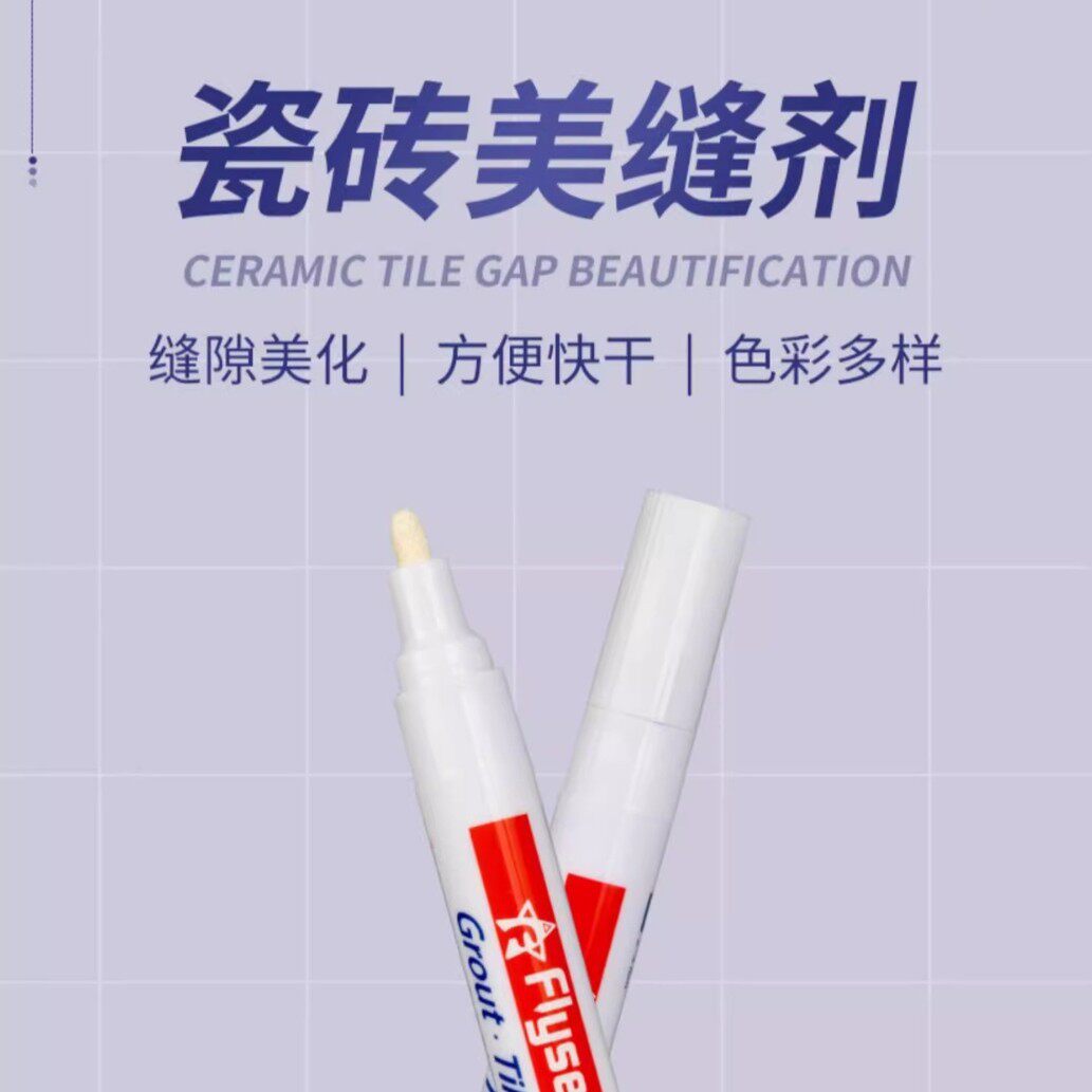 美缝笔缝隙填补修色笔瓷砖地砖修补充勾缝剂防水家用工具修补