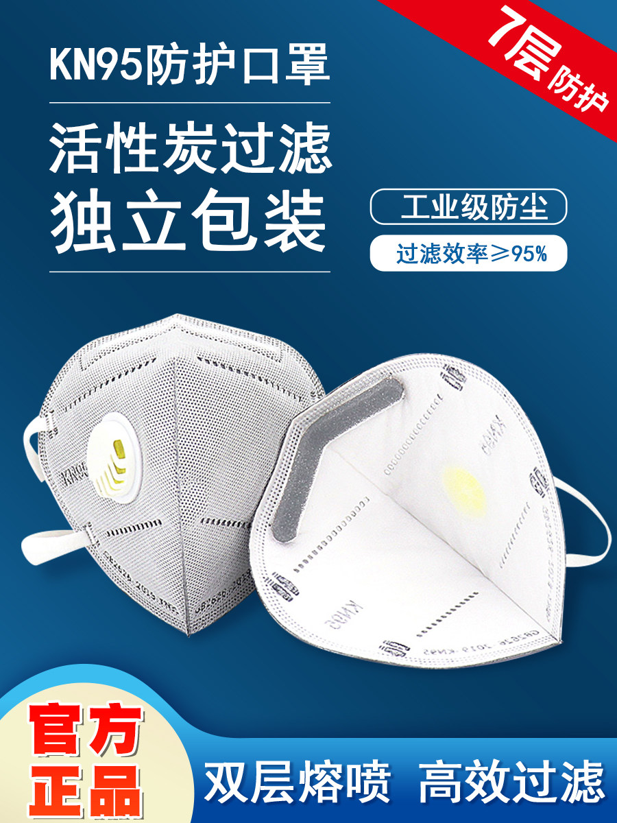 透气防尘口罩kn95立体防护呼吸阀