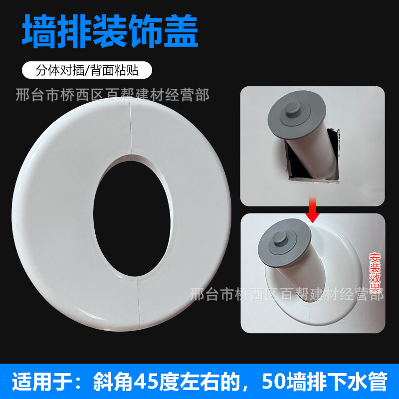 空调斜孔装饰盖加宽大侧排椭圆形遮挡板50管墙排下水管美化遮丑