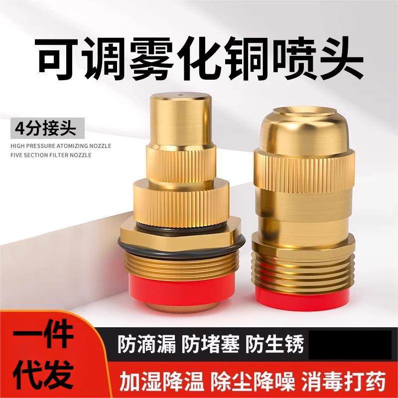 4分可调节铜喷头工地除尘雾化屋顶降温园艺喷灌草坪洒水喷淋喷嘴
