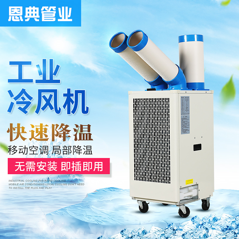 移动式工业冷风机水冷空调厂房车间通风节能制冷设备商用车间