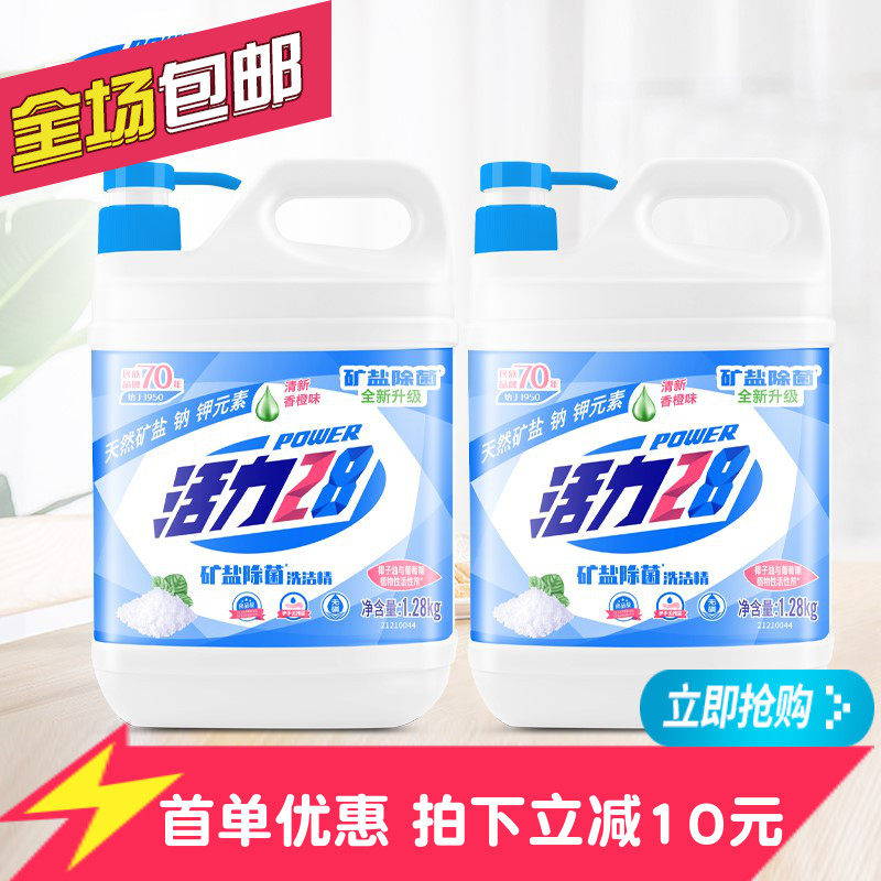 活力不伤手洗洁精实惠装