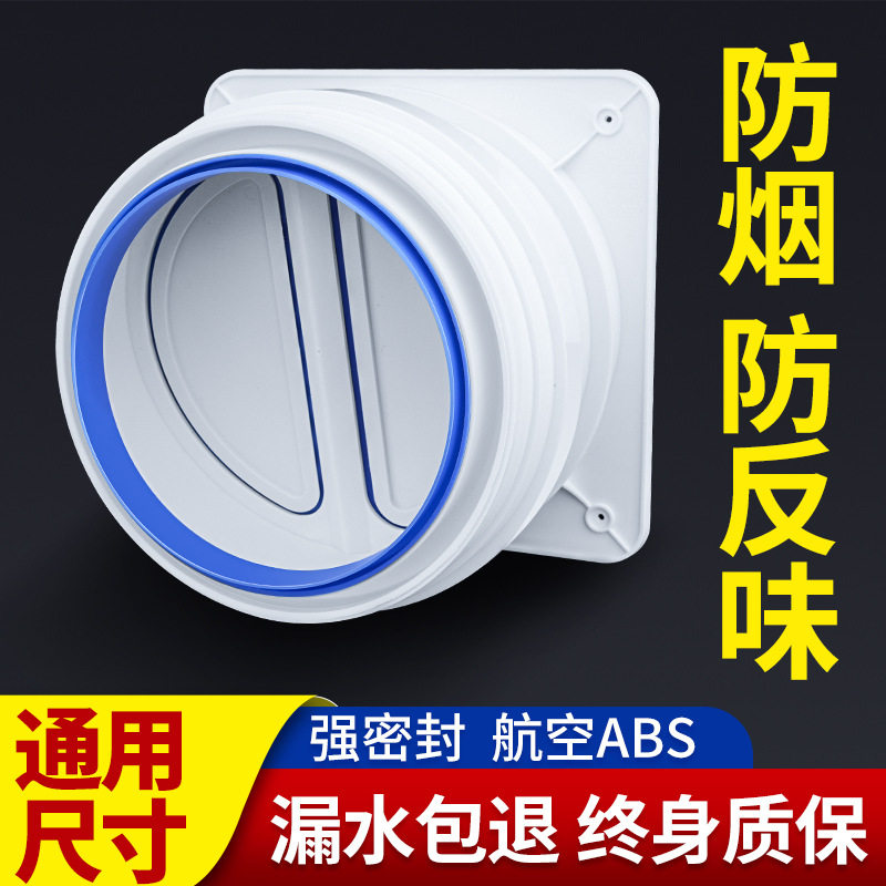 厨房烟道止逆阀抽油烟机排烟管逆止阀卫生间止回阀单向防烟宝