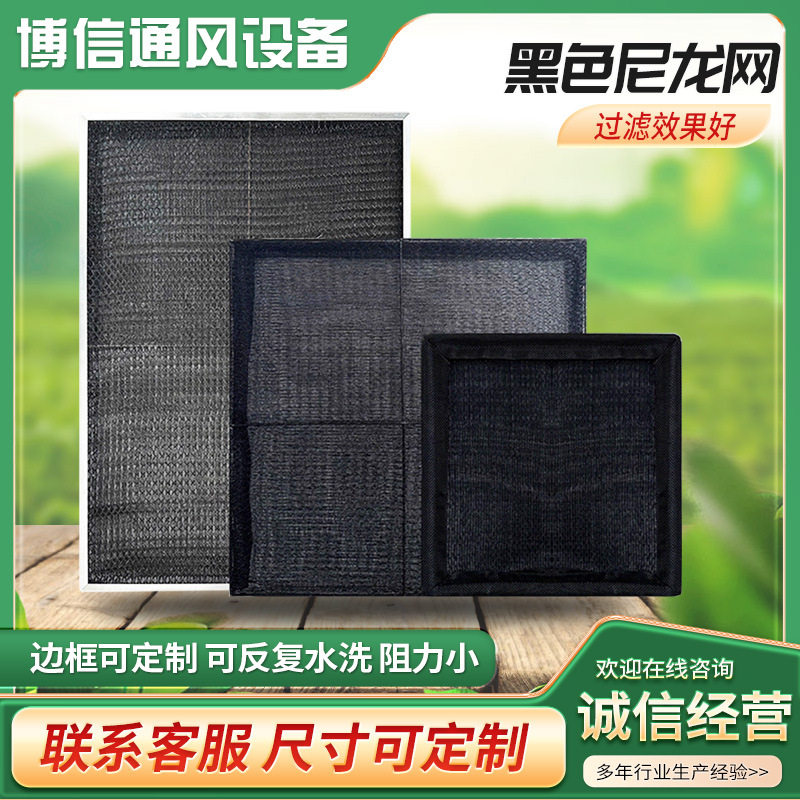 百叶窗带边框黑色尼龙防尘防灰网 中央空调进风口散热网罩过滤网