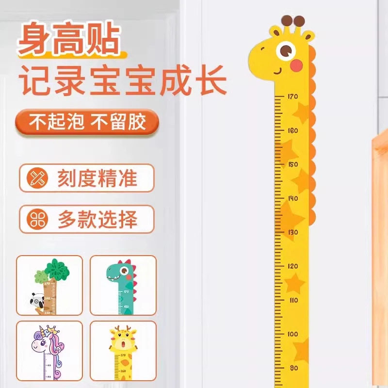 儿童简约身高墙贴纸测量仪尺小孩宝宝量身高卡通身高贴墙纸