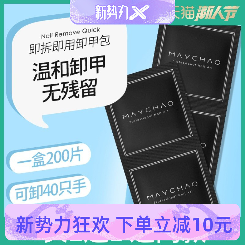 美甲卸甲巾光疗全套指甲油胶