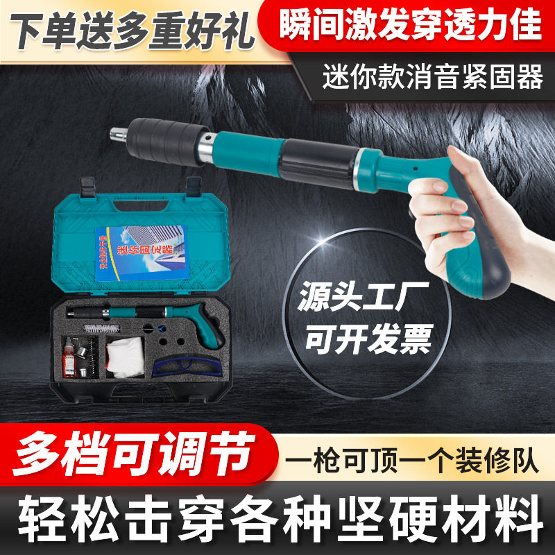 迷你款消音紧固器吊顶工具水电安装线槽射钉枪家用小型炮钉枪