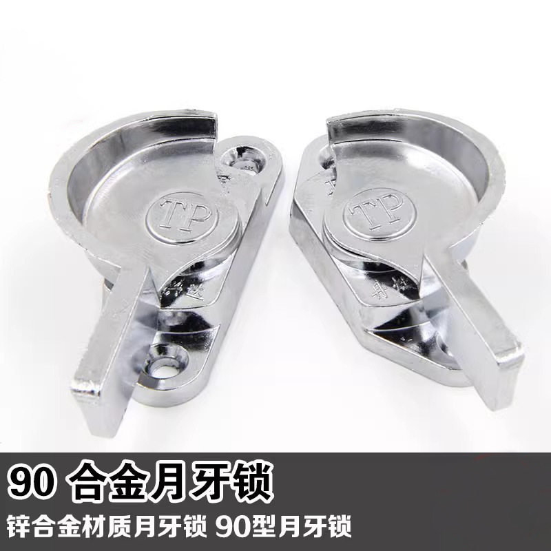老式90型月牙锁 老款门窗锁 推拉玻璃窗锁扣 移窗移门搭扣锁