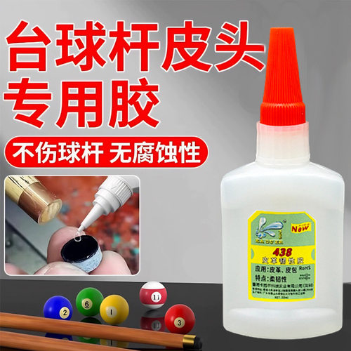 台球杆皮头专用胶水枪头修复胶401粘金属木头修理球杆头杆帽强力