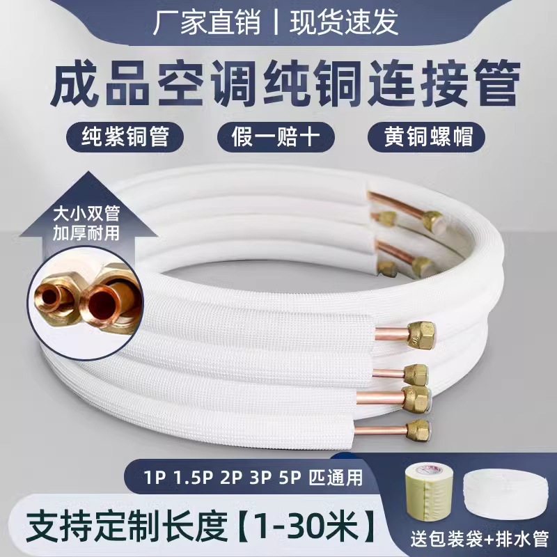 空调铜管延长管加厚专用1p1.5匹3匹加长连接铜管子免焊接格力
