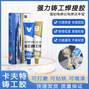 保证金属铸件砂眼裂缝修补气孔工业修补剂铸铁 卡夫特铸工胶正品