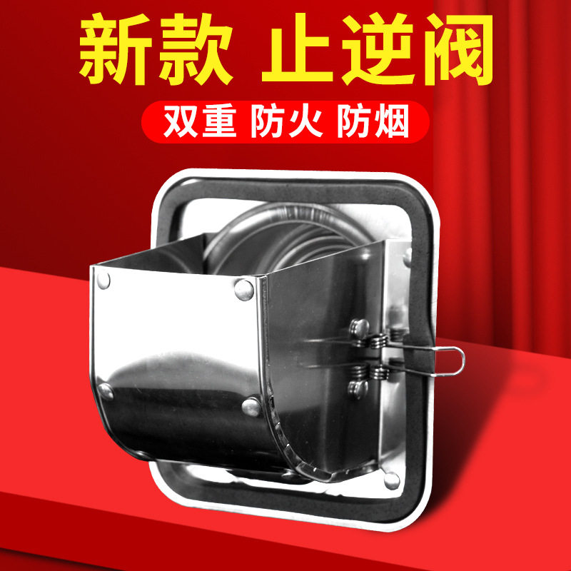 100 150 180公共烟道厨房卫生间烟道止逆阀油烟机防火不锈钢止回