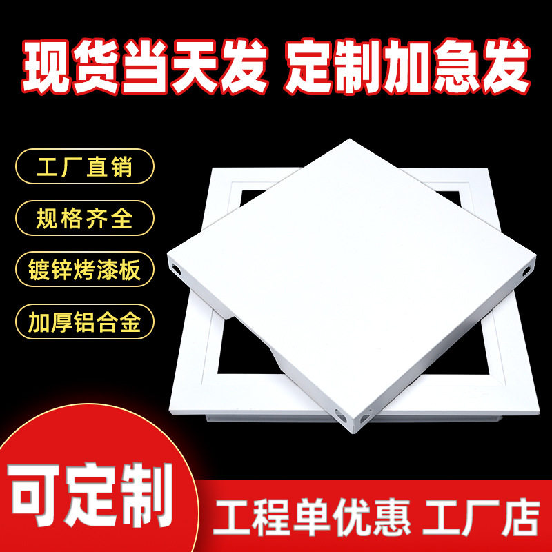 按压磁吸上托琐式吊顶铝合金检修口装饰属盖板空调管道维修检查