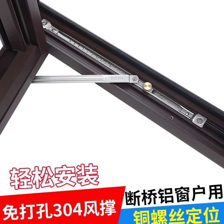 免打孔风撑断桥铝门窗限位器外内开窗户防风固定器撑杆限制定位器