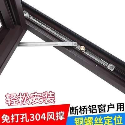 免打孔风撑断桥铝门窗限位器外内开窗户防风固定器撑杆限制定位器