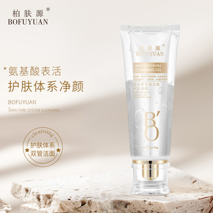 柏肤源旗舰店氨基酸洗面奶双重洁面乳泡沫敏感肌补水保湿男女学生