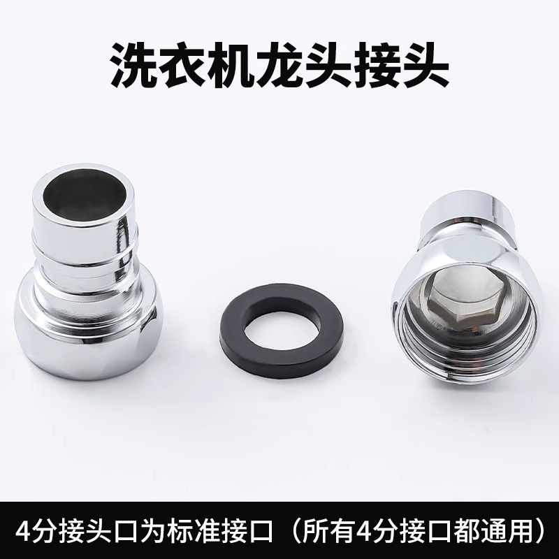 304不锈钢水龙头水嘴洗衣机转接头进水管通用转接配件洗衣机尖嘴