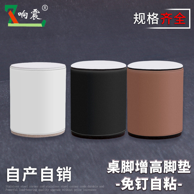 茶几脚垫碳钢静音家具增高底座防滑耐磨减震垫加高神器自粘垫高