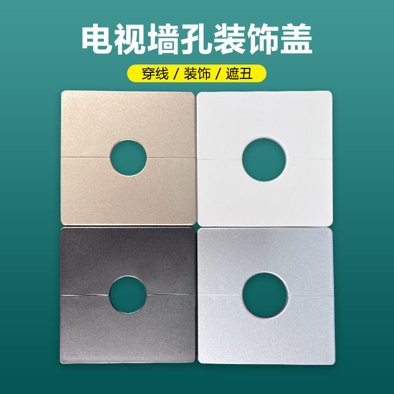 方形可拆分线孔盖板电视墙孔盖粘贴卡扣堵墙洞装饰盖开关美化