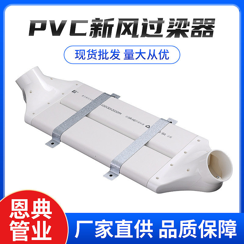 新风系统过梁器 通风扁管 ABS风管转接pvc过梁器 横梁扁管过渡器