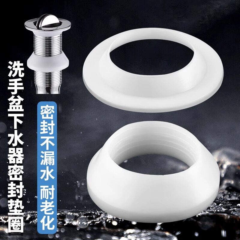 洗脸盆加厚下水器胶垫密封圈面盆钢头维修配件防水胶皮圈卫浴配件