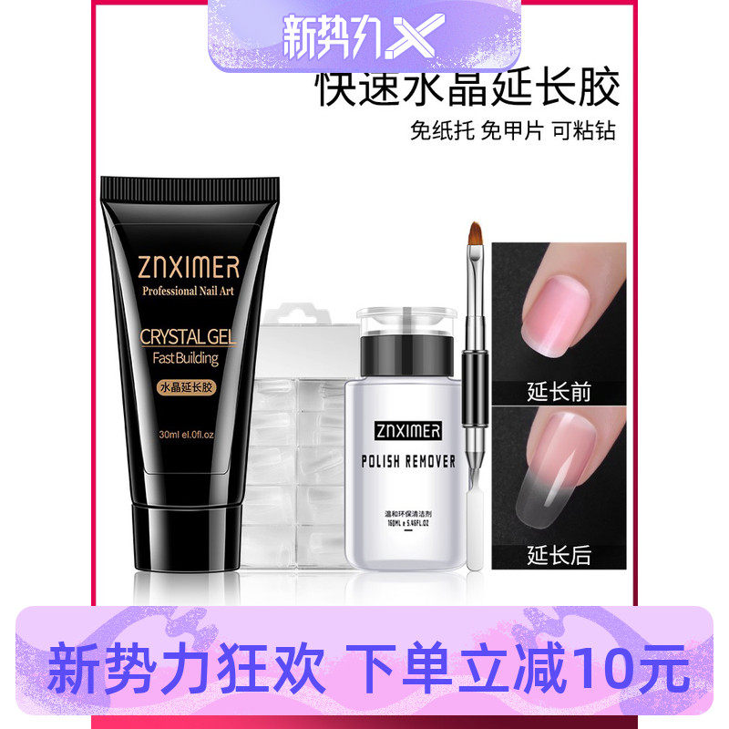 美甲光疗贴片持久全套延长胶