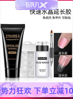 美甲光疗贴片持久全套延长胶