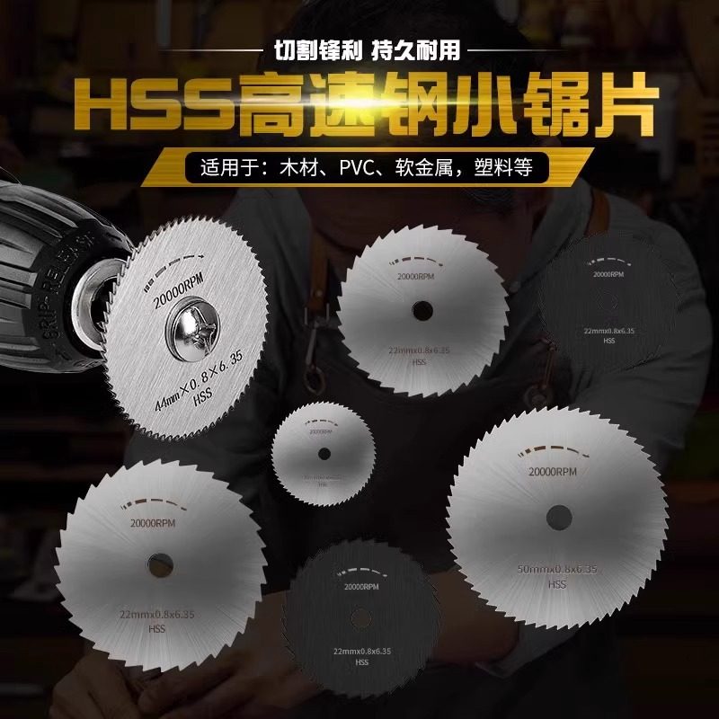 切割片锯片木工迷你高速钢小圆锯片塑料木头电钻切铁电磨机