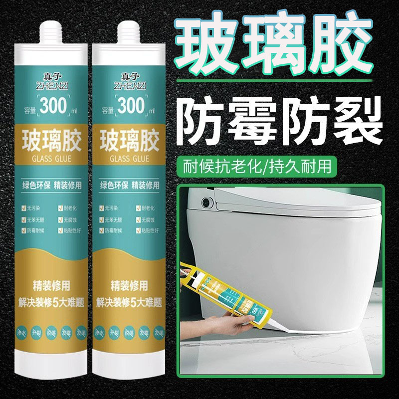 玻璃胶防水防霉厨卫胶美容胶马桶密封胶防水胶强力胶结构胶固定胶