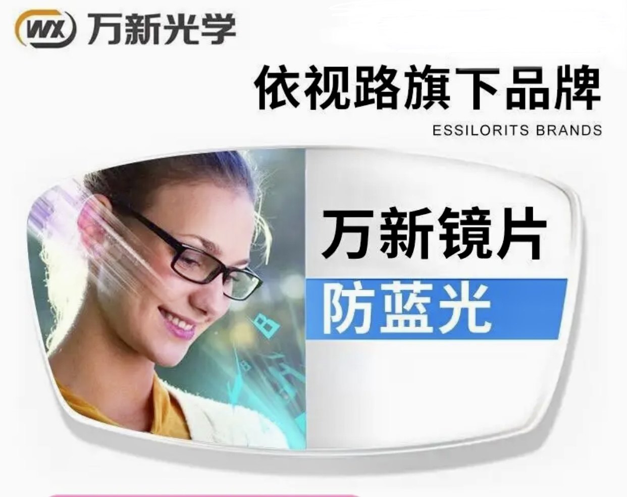 高保真防蓝光超薄耐磨近视镜片