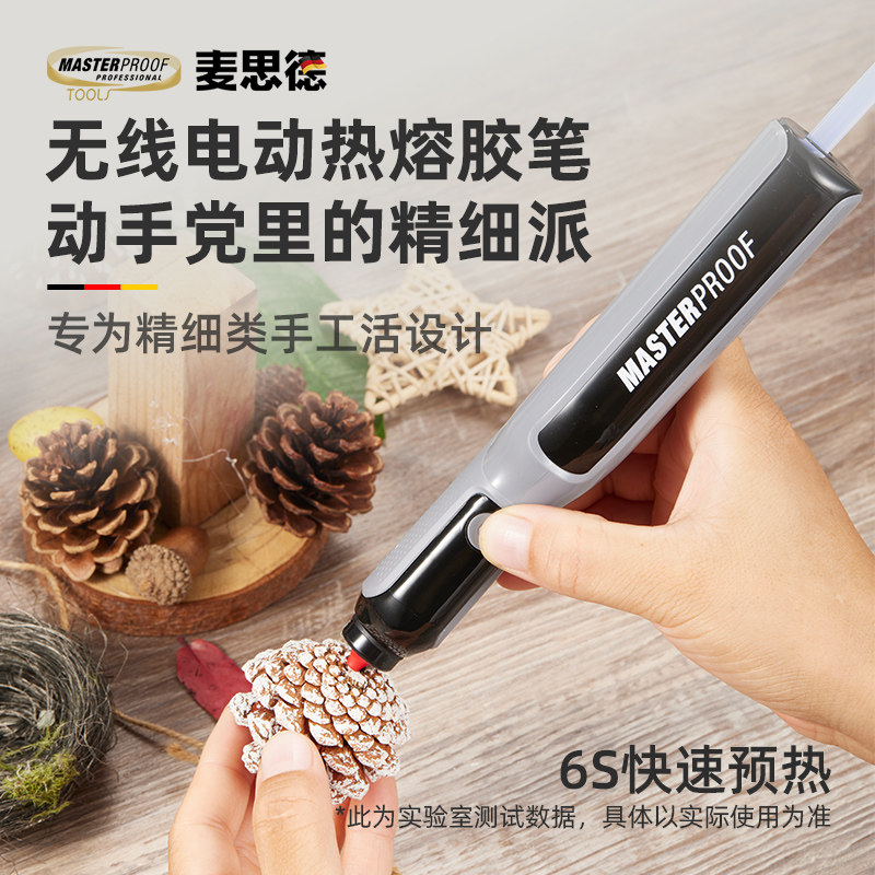 德国麦思德无线锂电热熔胶枪胶笔