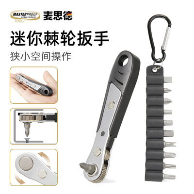 麦思德快速棘轮双向扳手