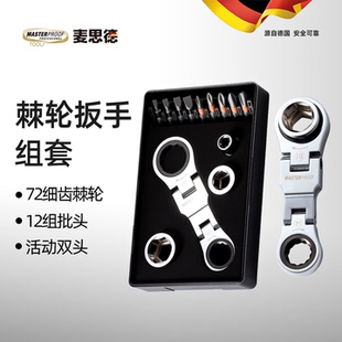 麦思德正反转棘轮螺丝刀弯头套筒扳手直角十字一字螺丝批头组套装