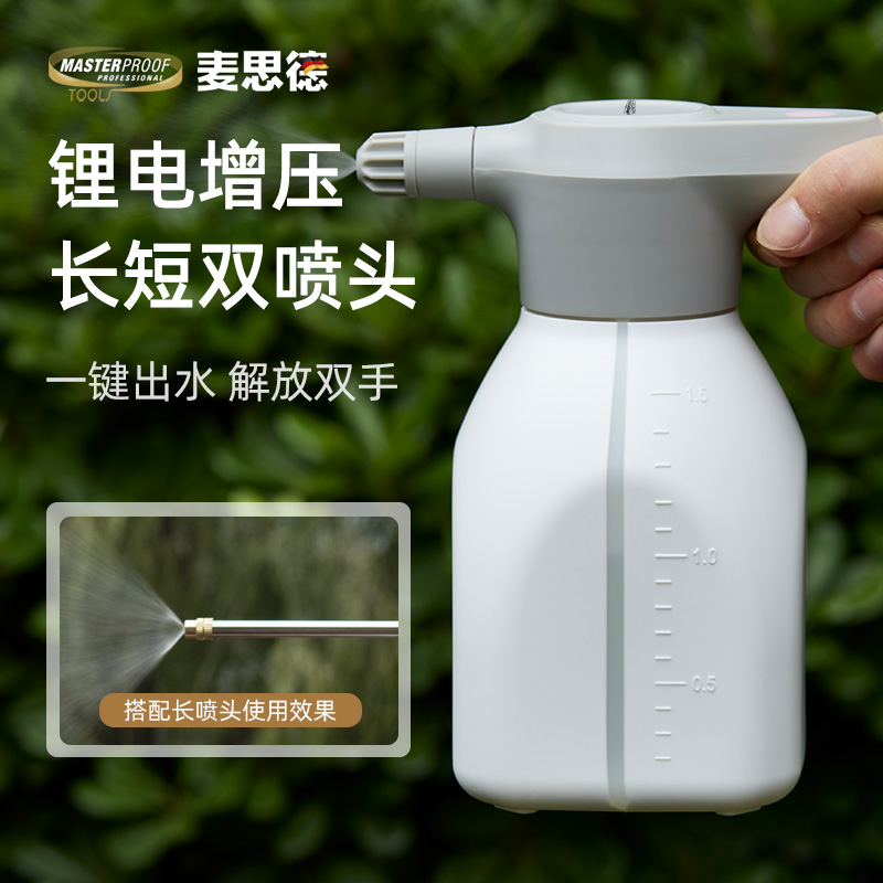 麦思德电动小喷壶雾状浇花园艺家