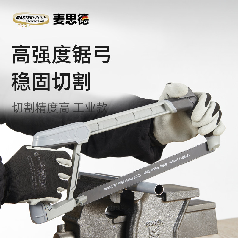 麦思德钢锯手锯木头手持锯弓家用小型手工锯双金属锯条切割金属