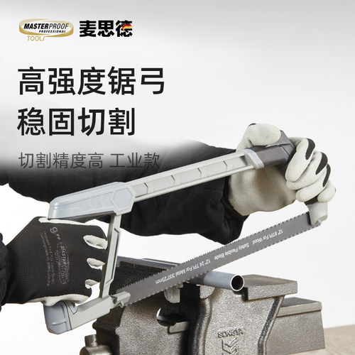 麦思德多用合金钢家用小型钢锯