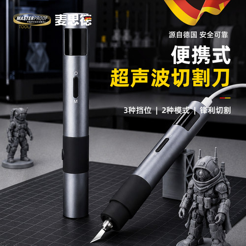 麦思德超声波刀便携式锂电款