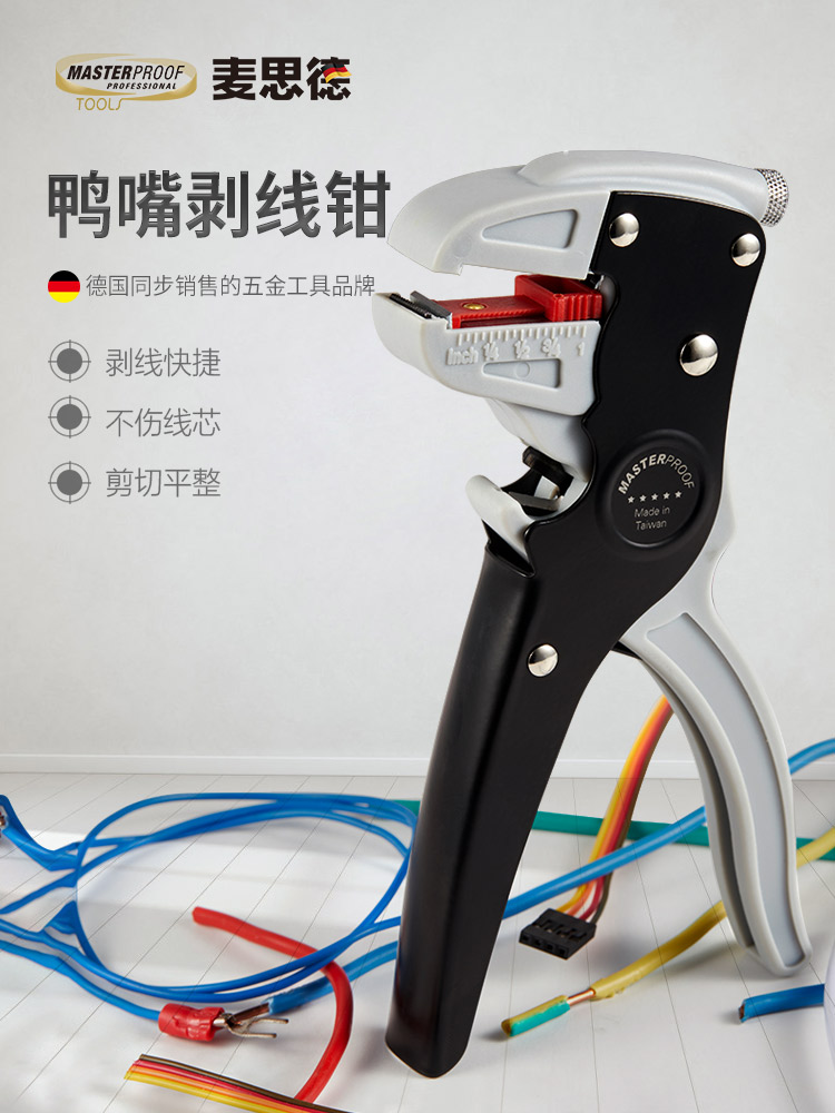 麦思德鸭嘴钳式剥线钳多功能自动剥皮钳子电工专用剪线压线拨线钳