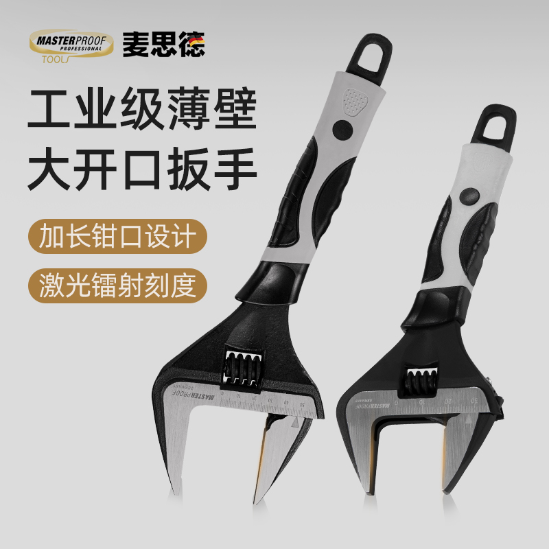 麦思德活动扳手多功能短柄