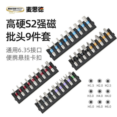 德国麦思德螺丝批头组合套装