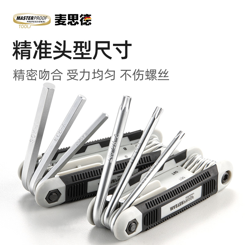 麦思德折叠式内六角扳手套装