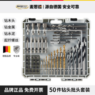 麻花钻木工打孔多功能螺丝批头套筒工具组合 麦思德手电钻钻头套装