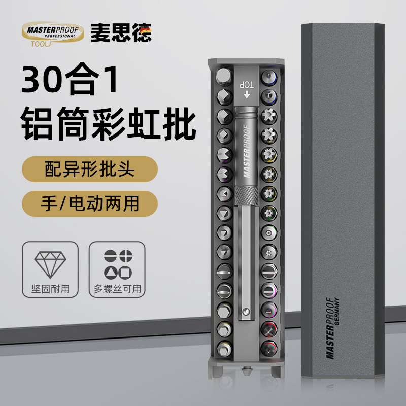 麦思德螺丝刀批头套装手机维修