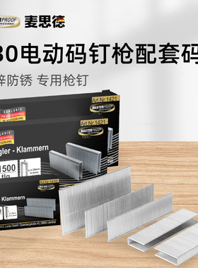 德国麦思德F30电动码钉枪码钉F15F20F30直钉K15K20门钉