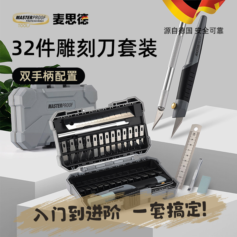 麦思德手工剪纸刻刀刻纸雕刻刀工具手账笔刀橡皮章木雕刀具雕刻刀,五金/工具,雕刻刀,淘宝优惠券,粉丝福利购,淘宝优惠卷