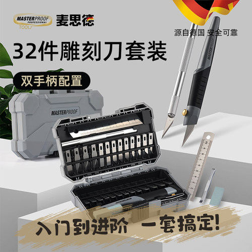 麦思德手工剪纸雕刻刀套装
