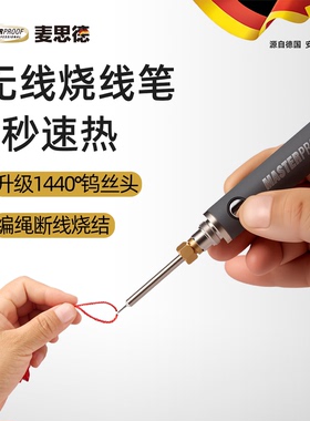 麦思德烧线笔编绳烫线笔USB充电编织接线笔手工diy手持断线头神器